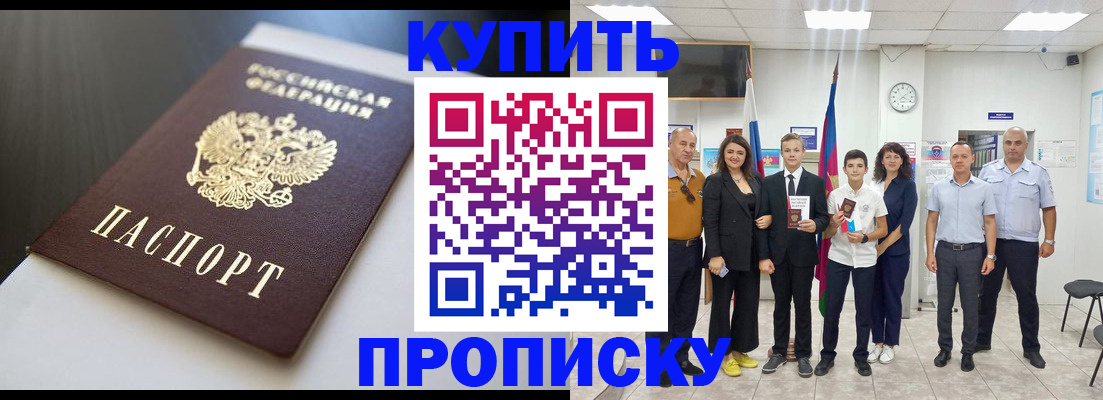 купить прописку в Тайге