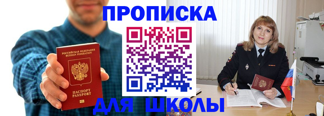 купить прописку в Тайге