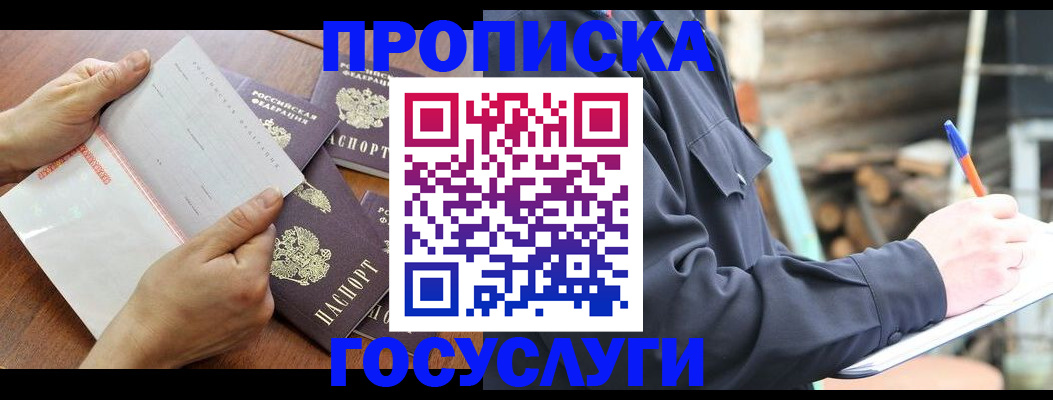 прописка гарантия в Тайге