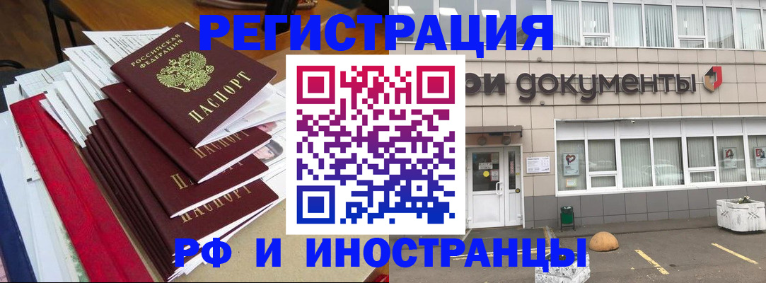 временная регистрация купить в Тайге